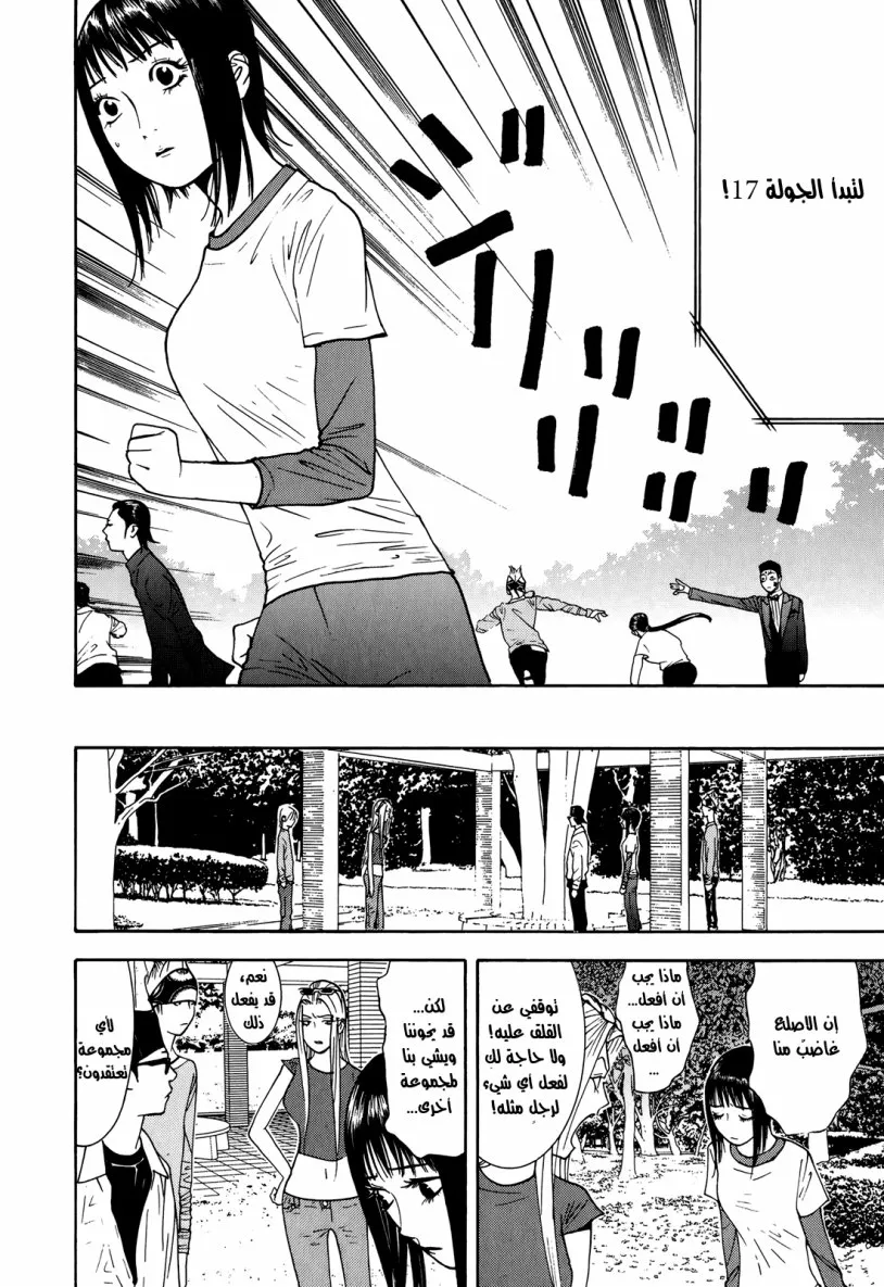 Read liar game AR Manga Online