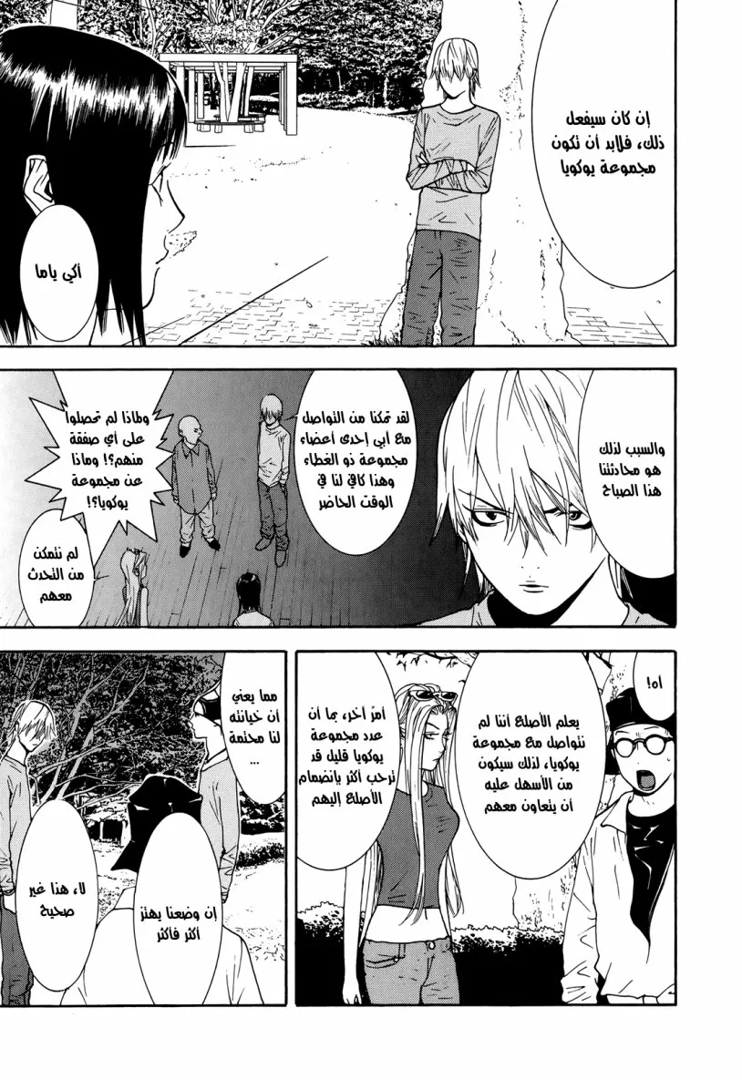 Read liar game AR Manga Online