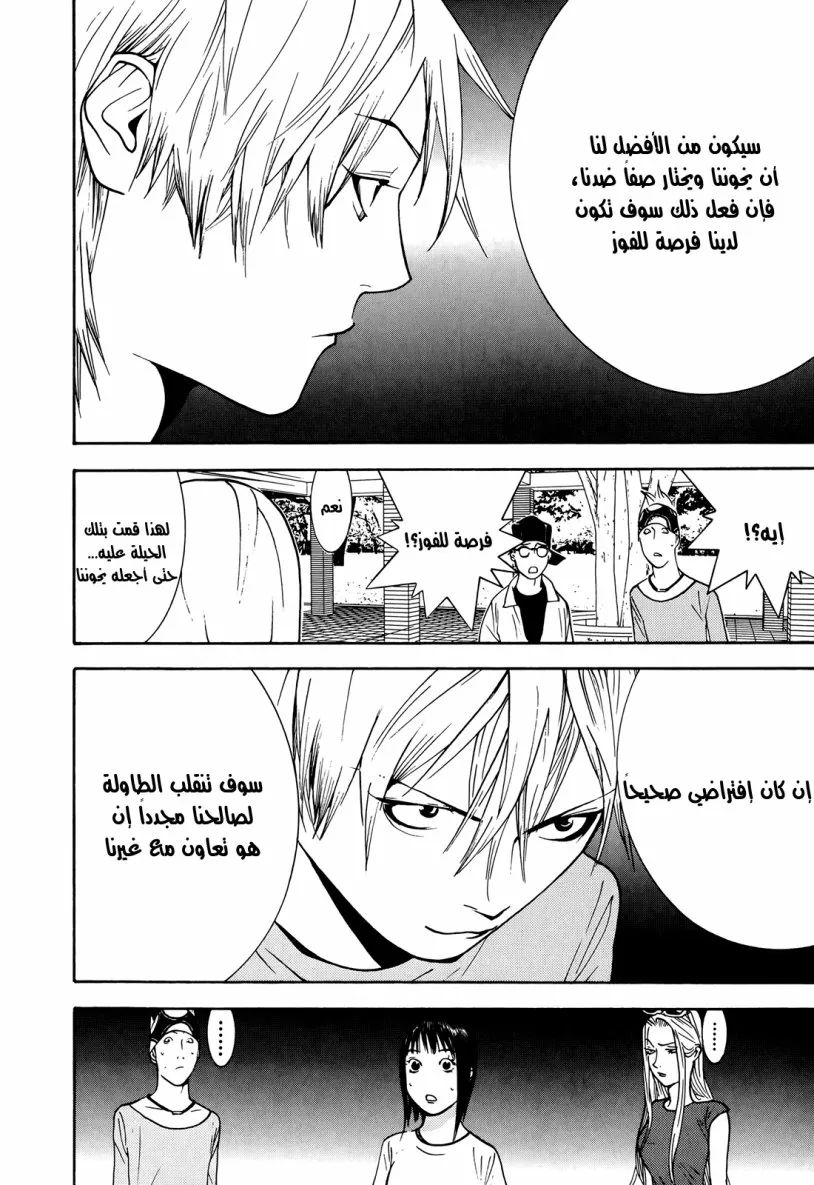 Read liar game AR Manga Online