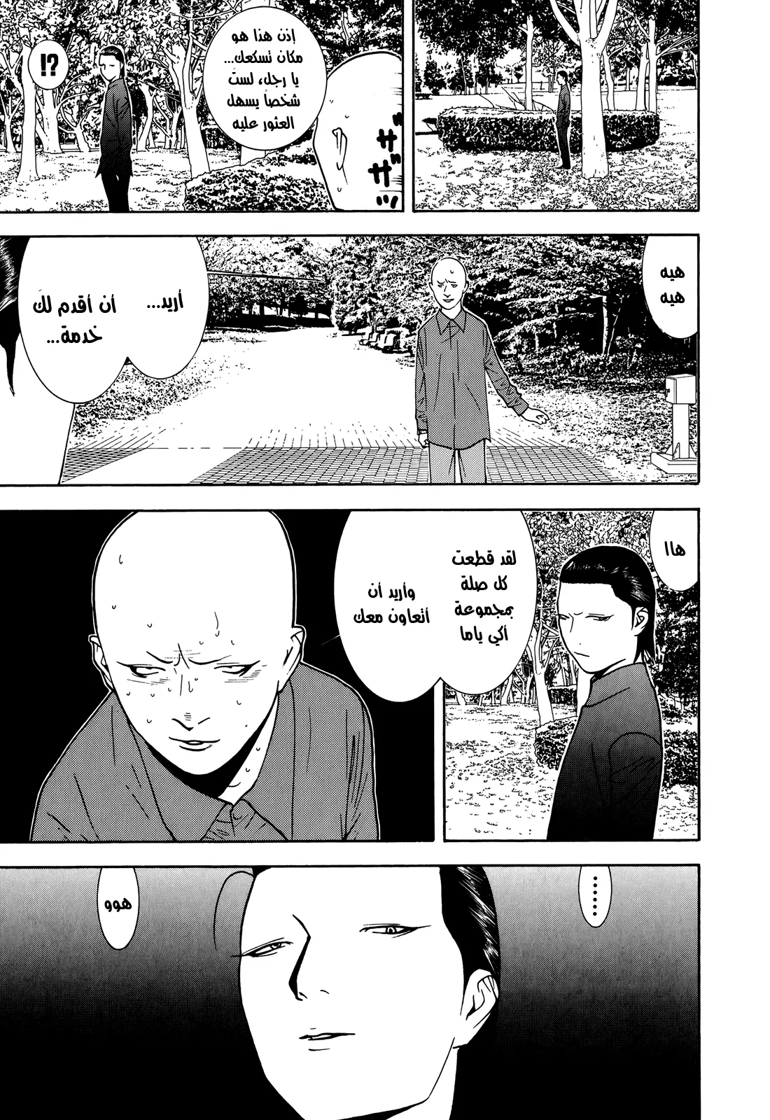 Read liar game AR Manga Online