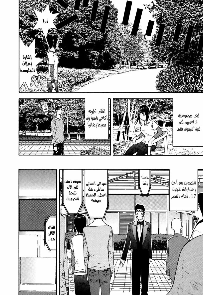 Read liar game AR Manga Online