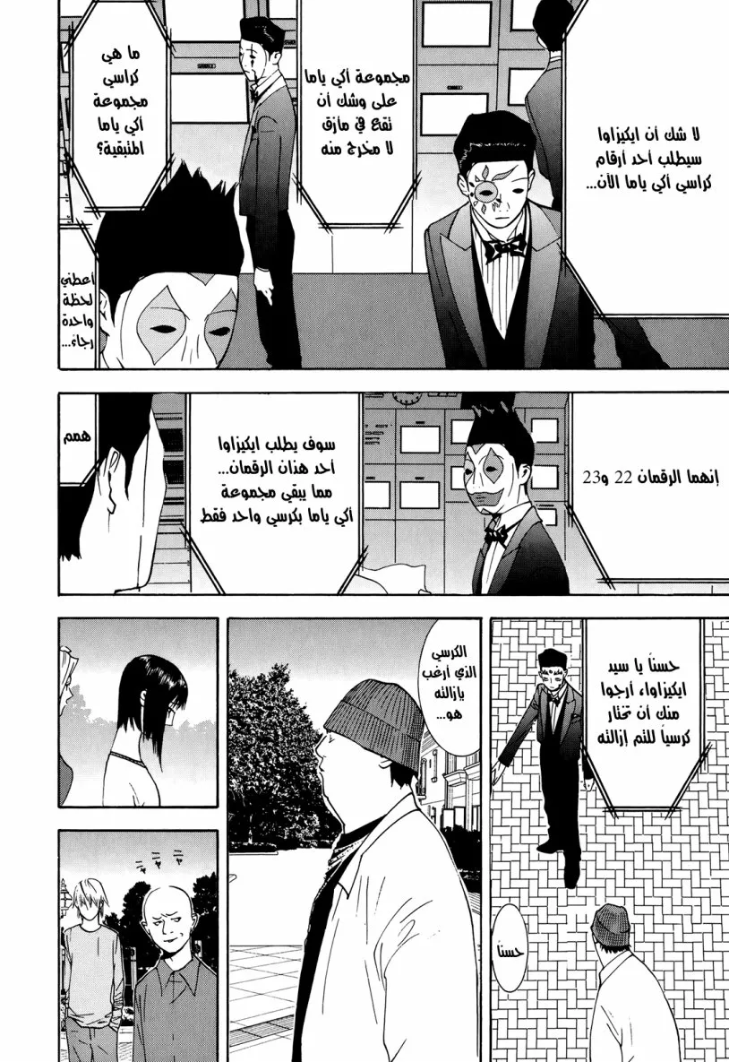 Read liar game AR Manga Online