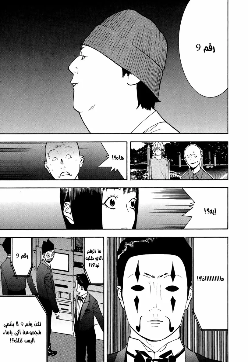 Read liar game AR Manga Online