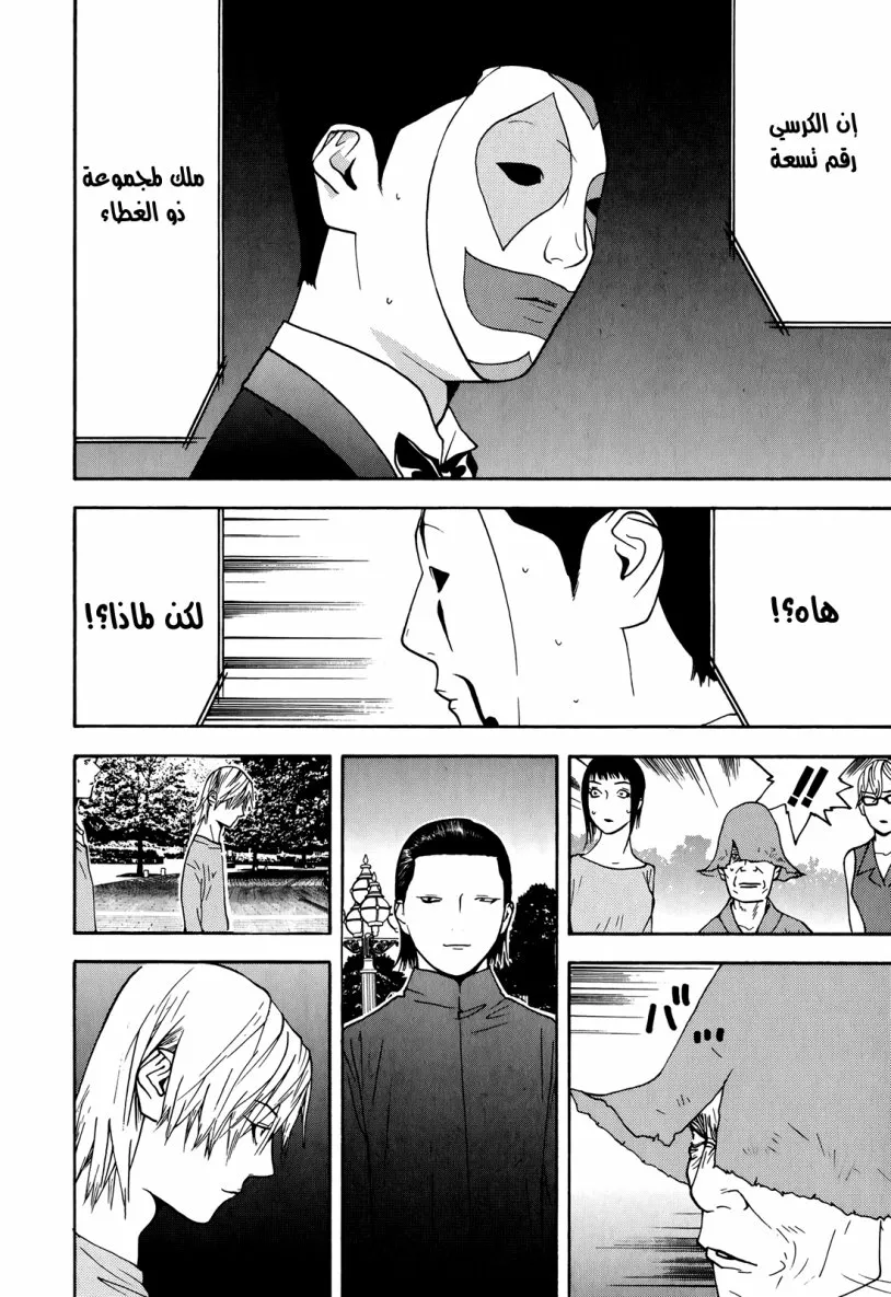 Read liar game AR Manga Online
