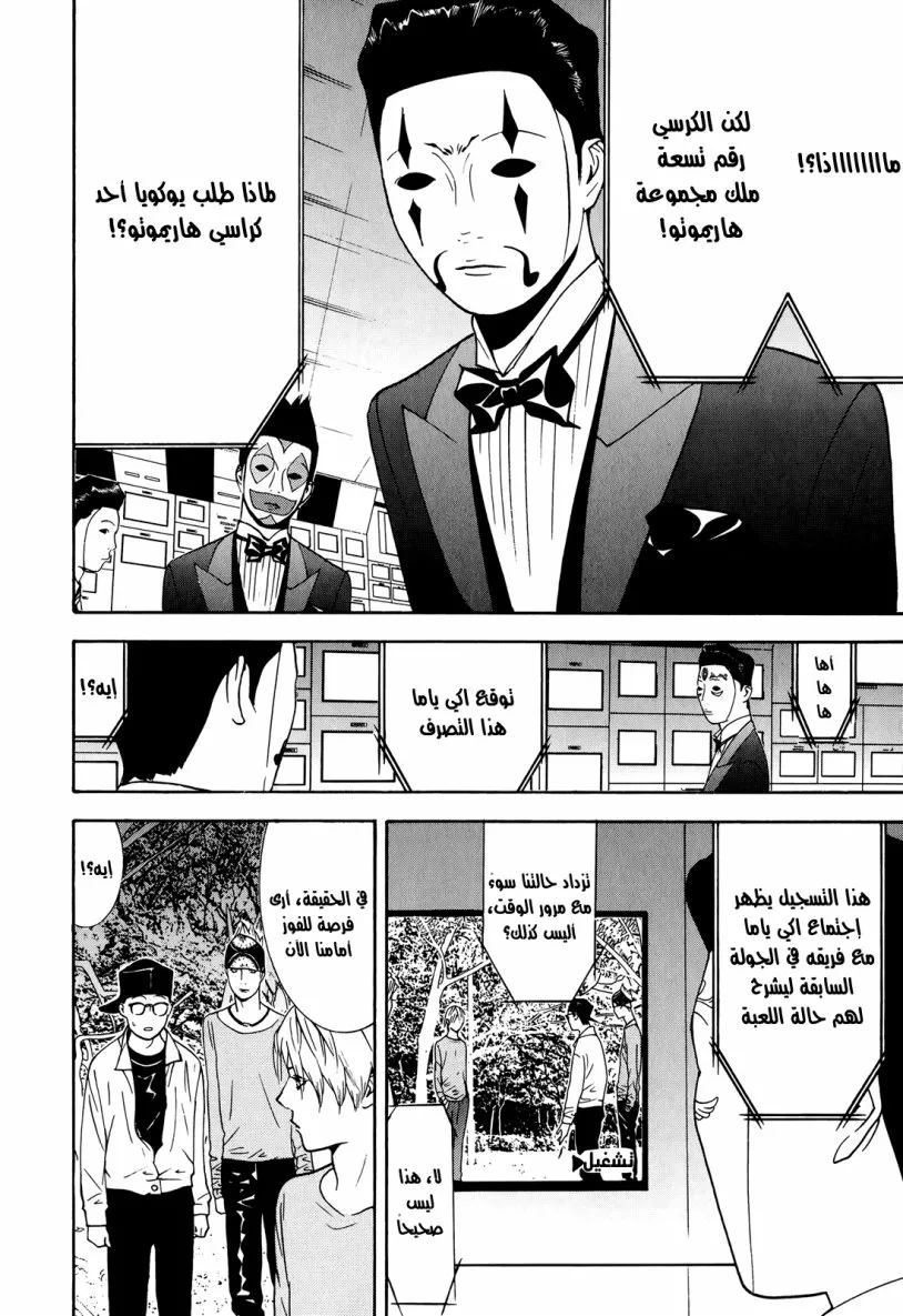 Read liar game AR Manga Online