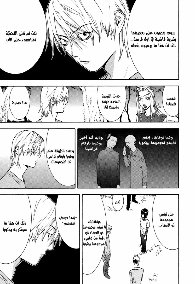 Read liar game AR Manga Online