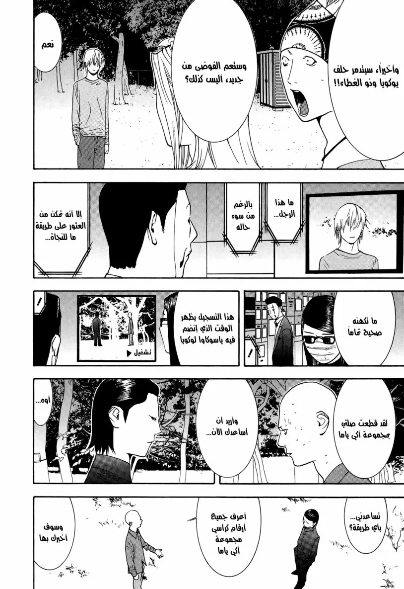 Read liar game AR Manga Online