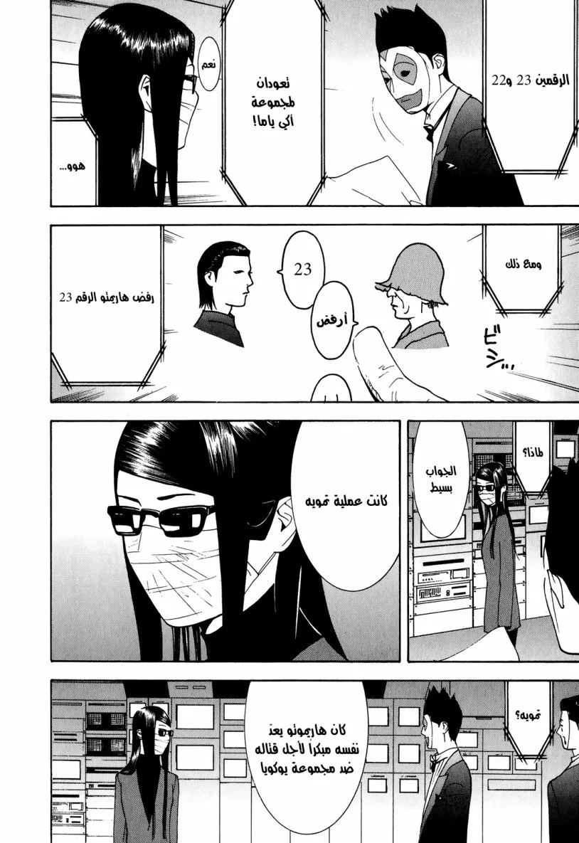 Read liar game AR Manga Online