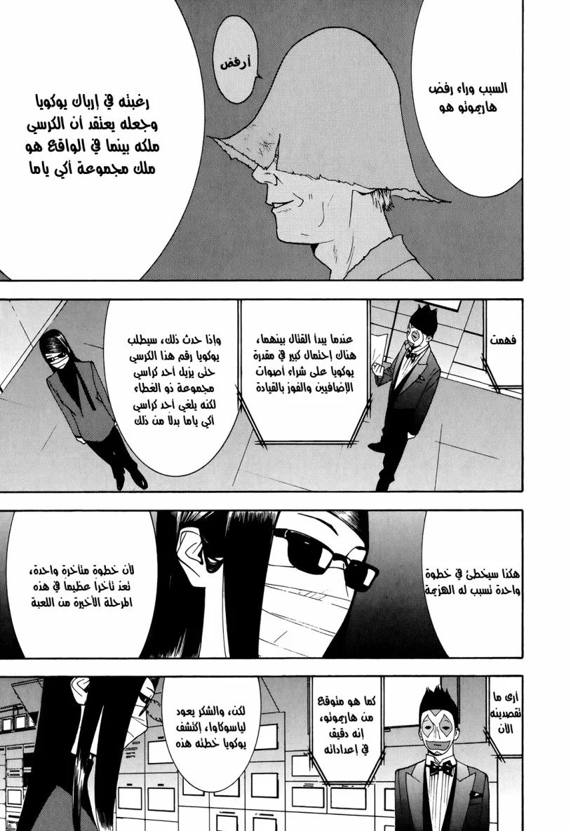 Read liar game AR Manga Online
