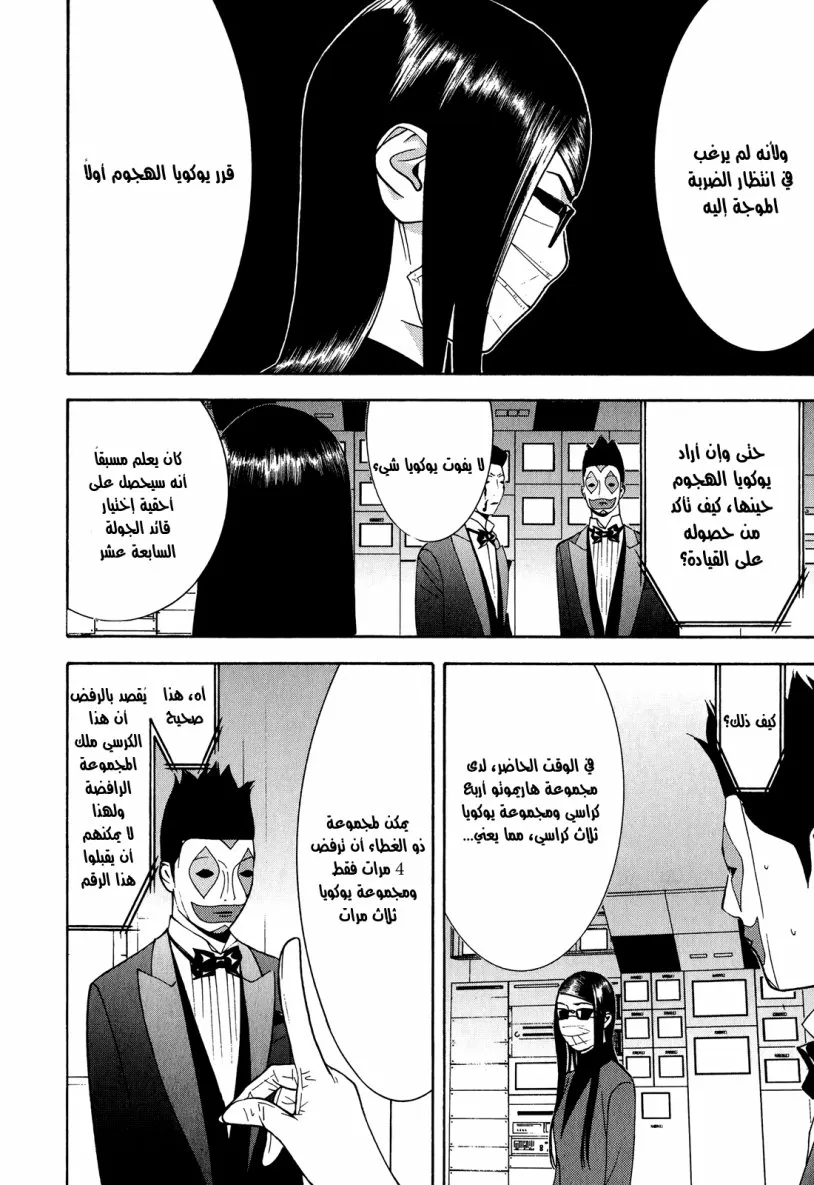 Read liar game AR Manga Online