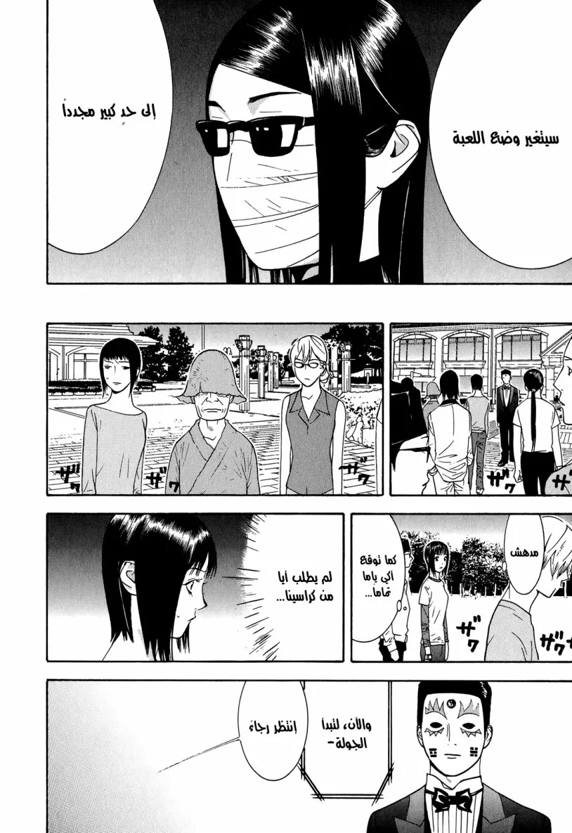 Read liar game AR Manga Online