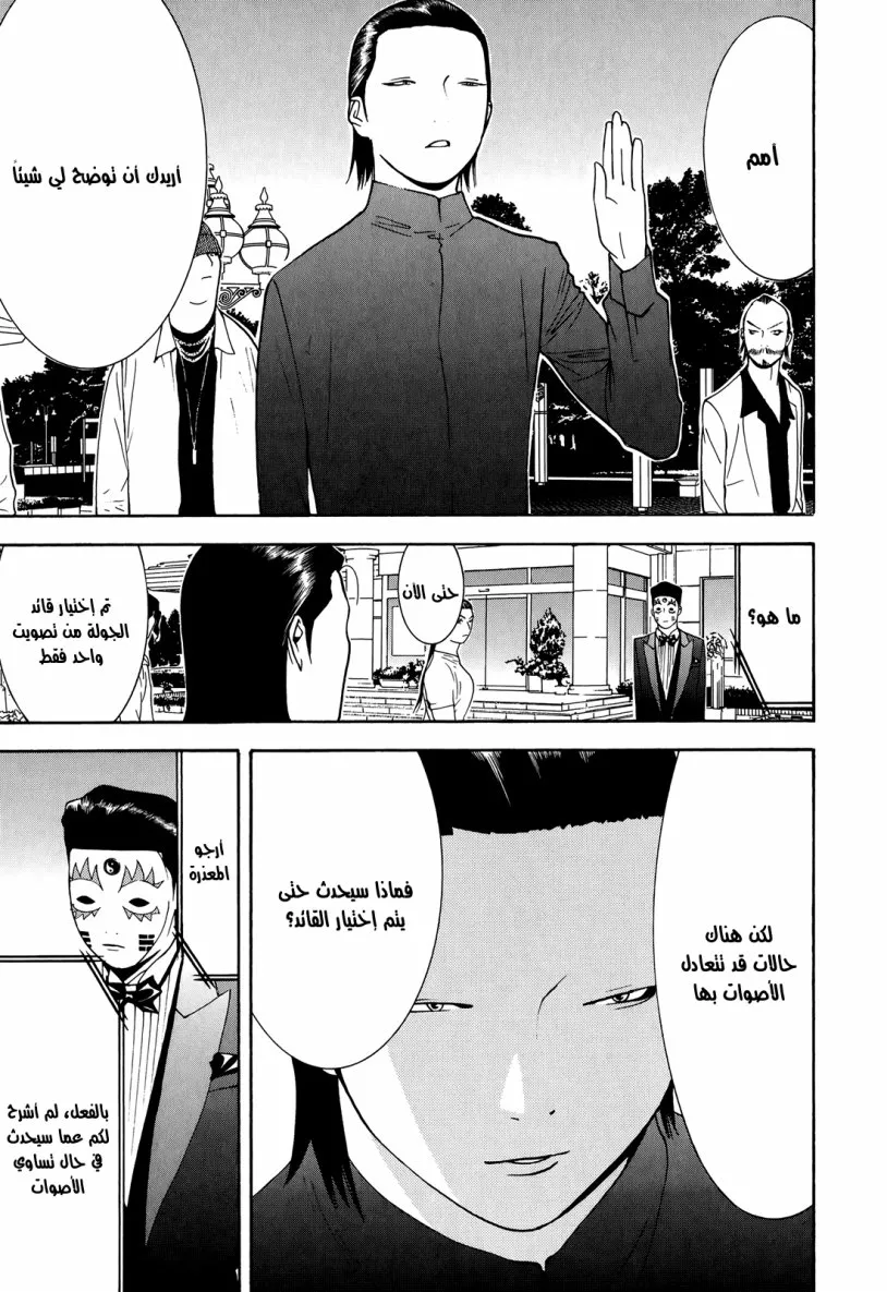 Read liar game AR Manga Online
