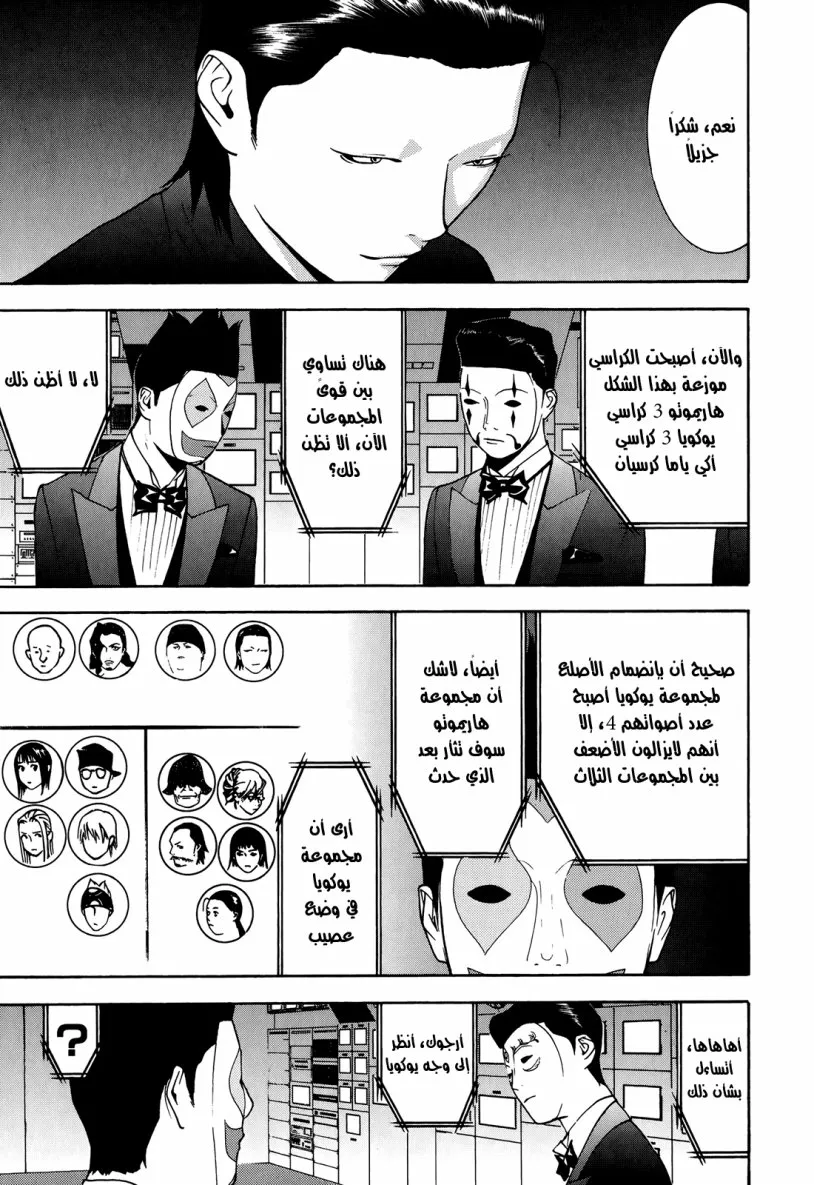 Read liar game AR Manga Online