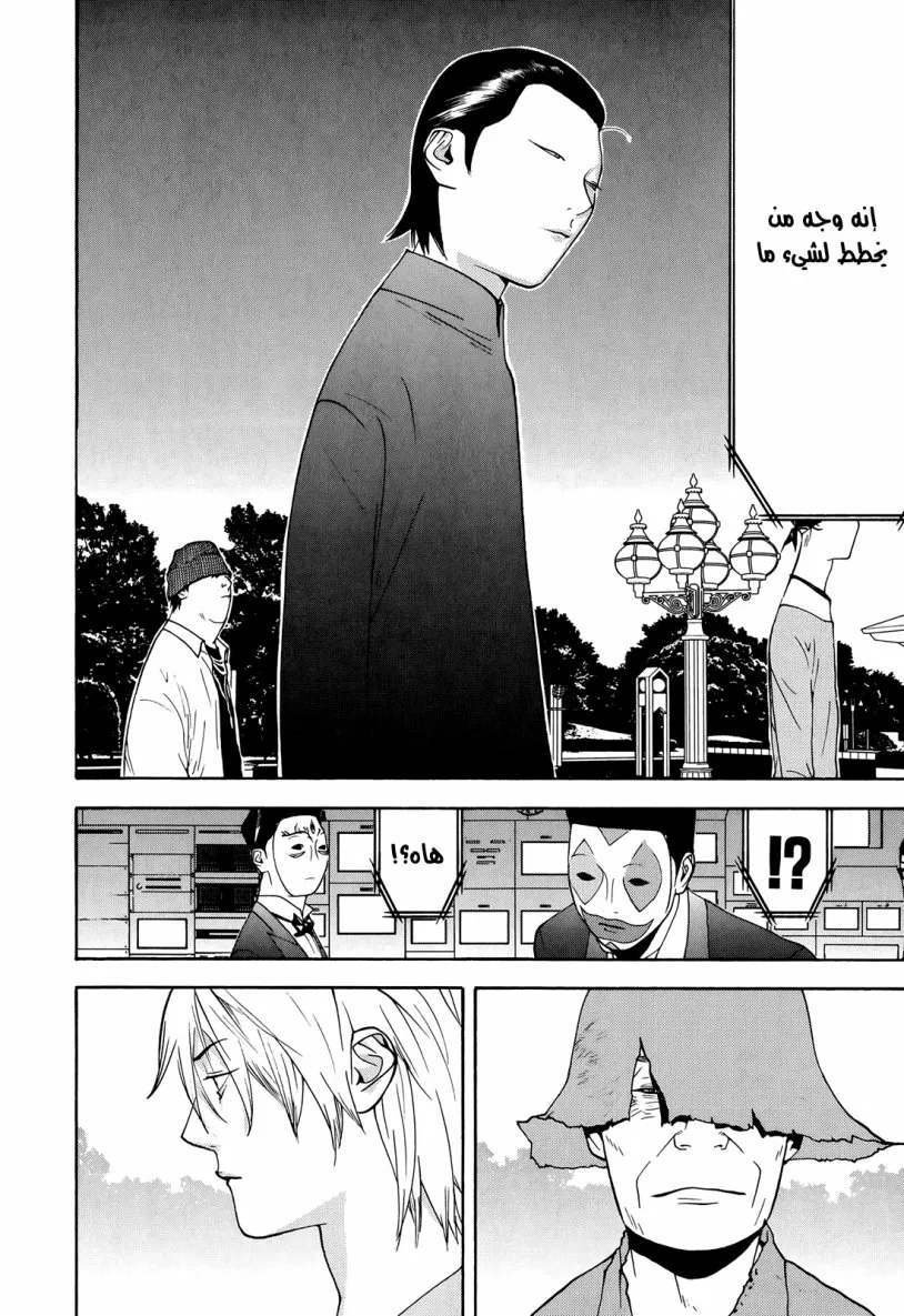 Read liar game AR Manga Online