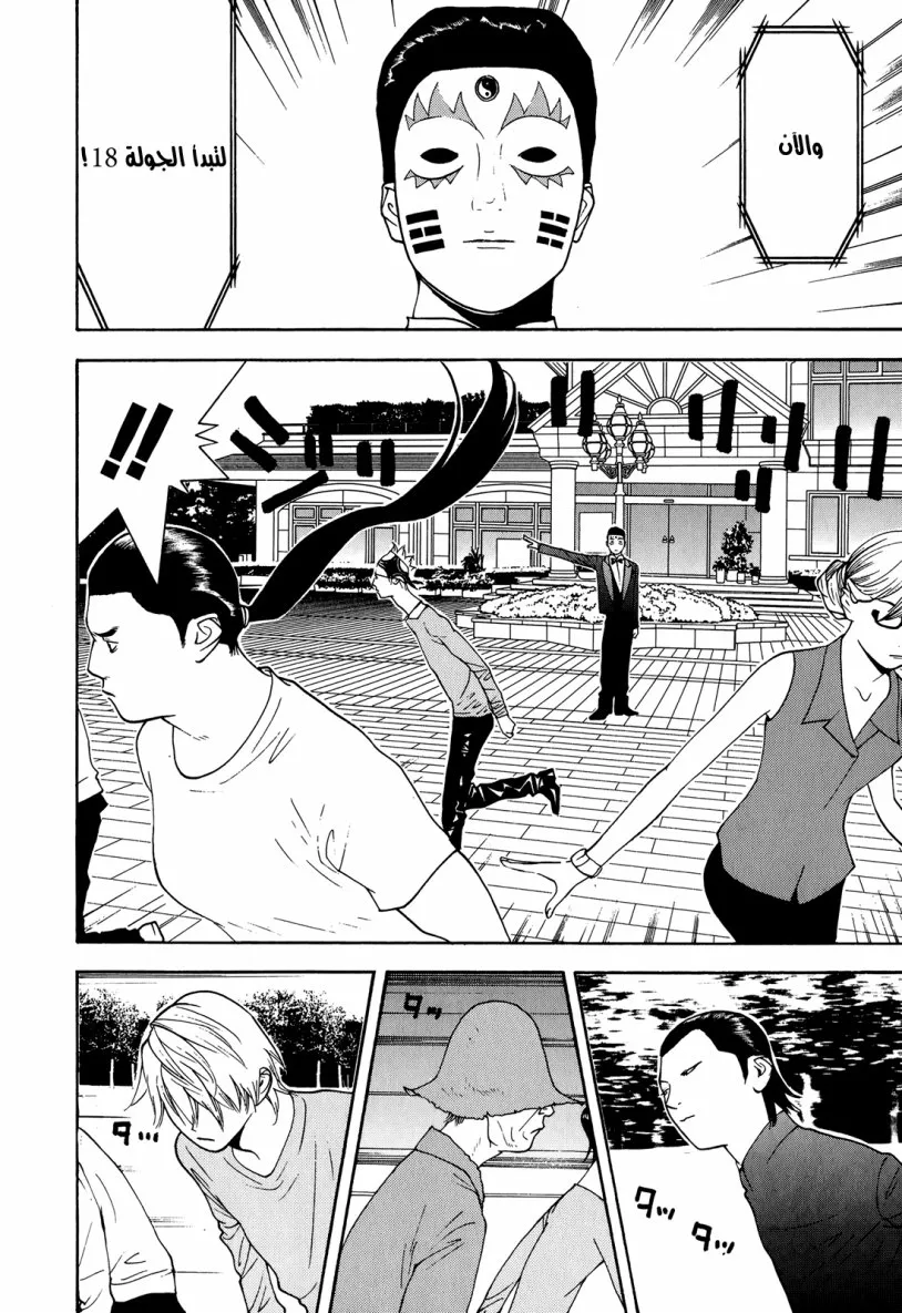Read liar game AR Manga Online