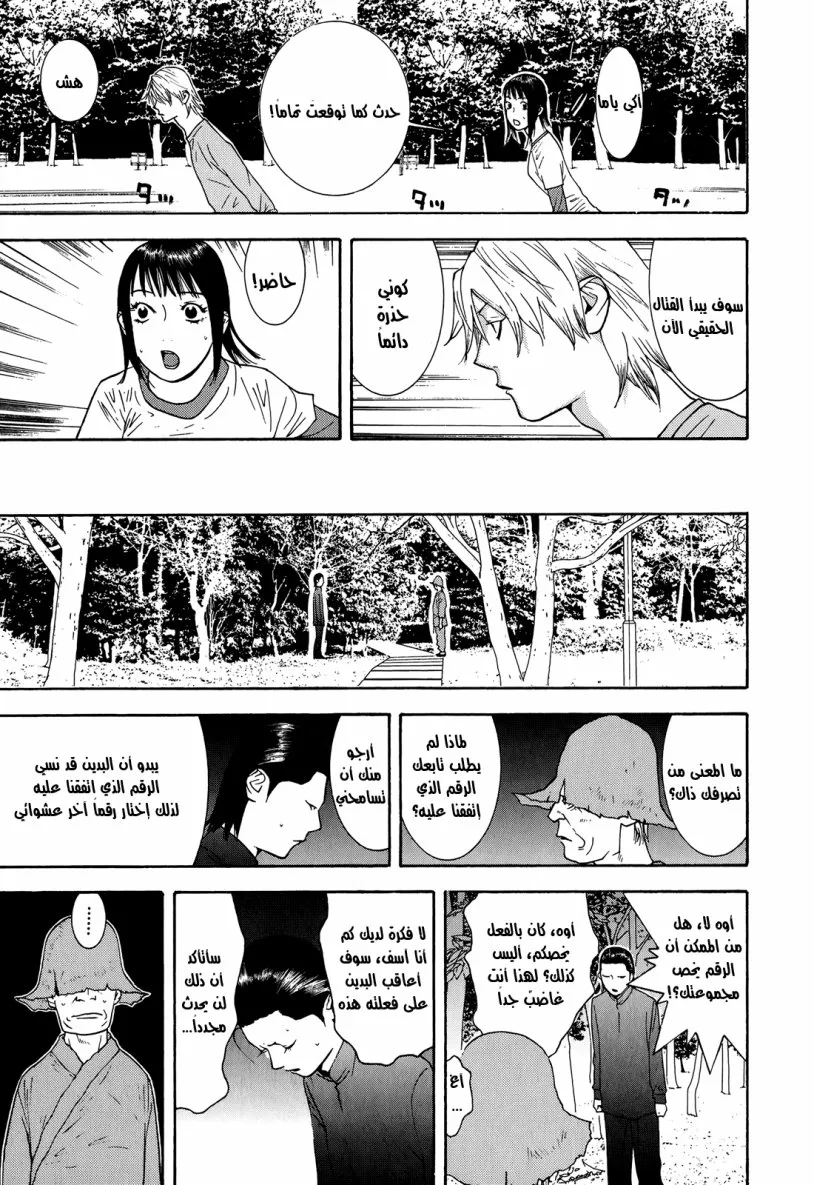 Read liar game AR Manga Online