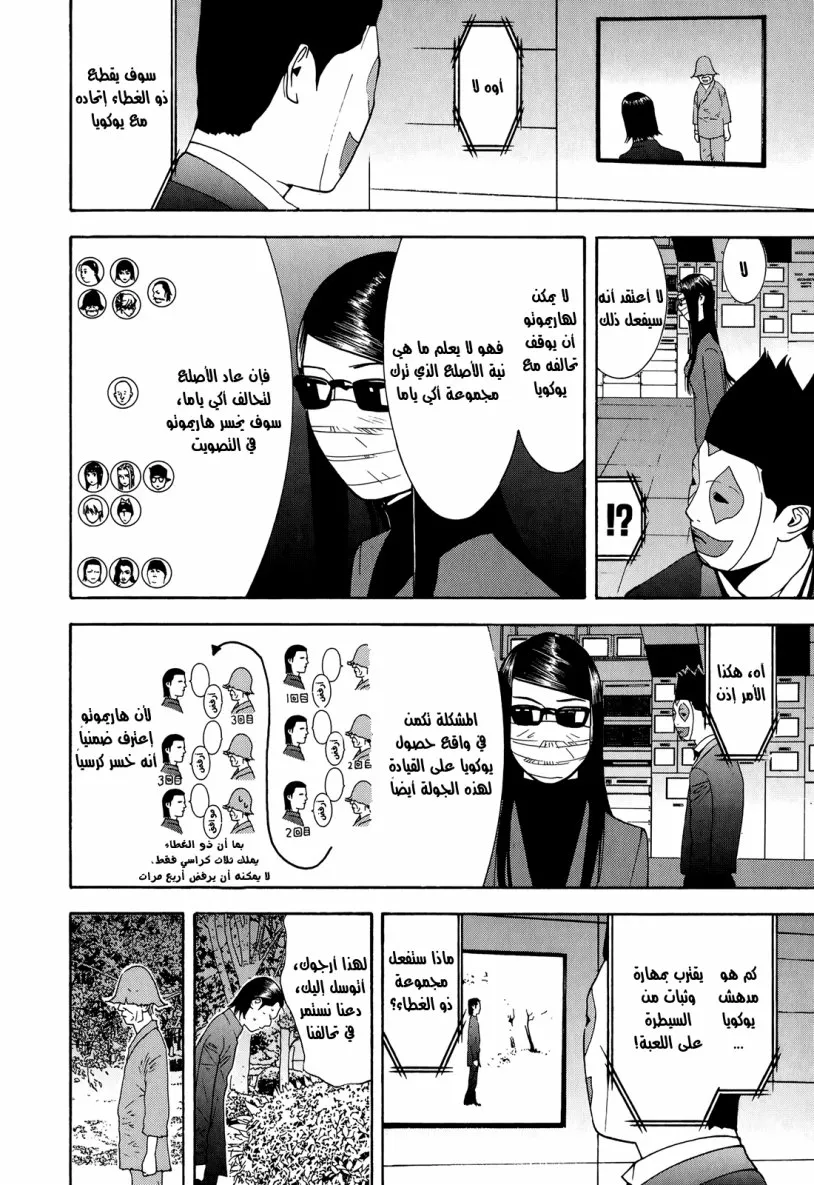 Read liar game AR Manga Online