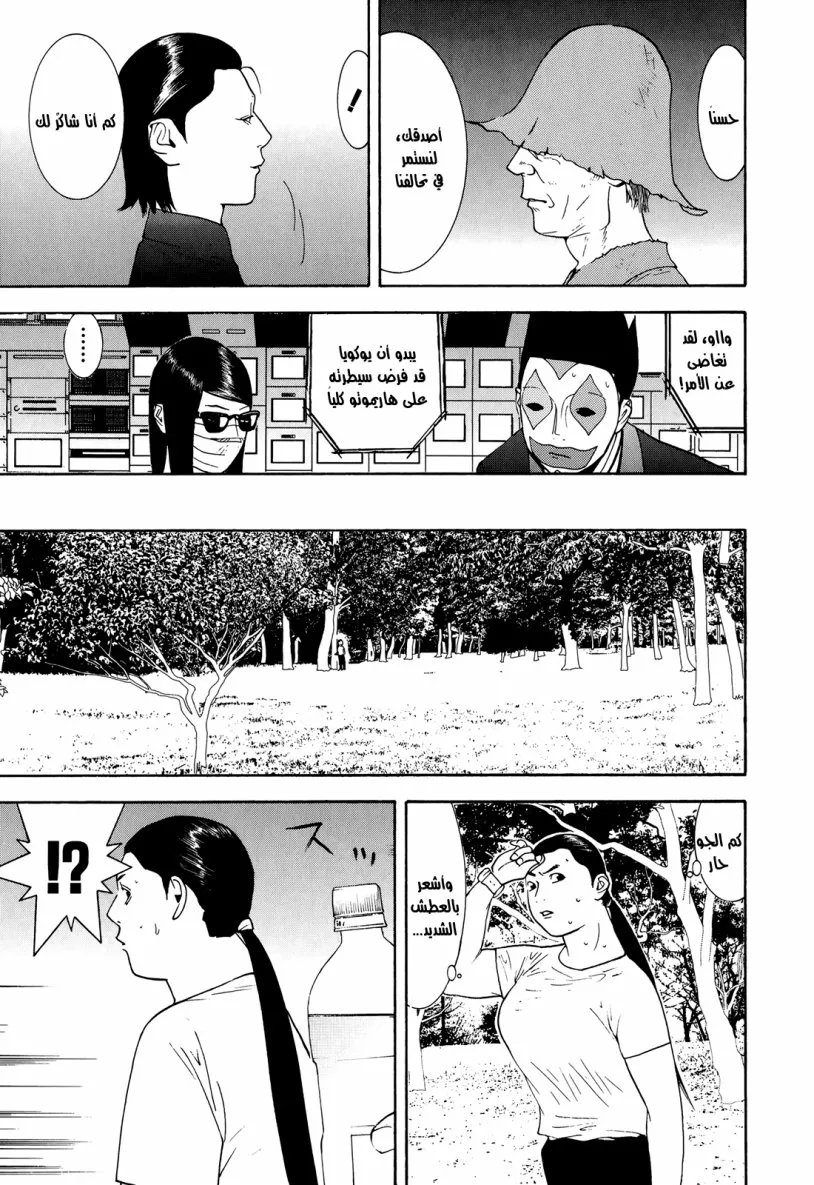 Read liar game AR Manga Online