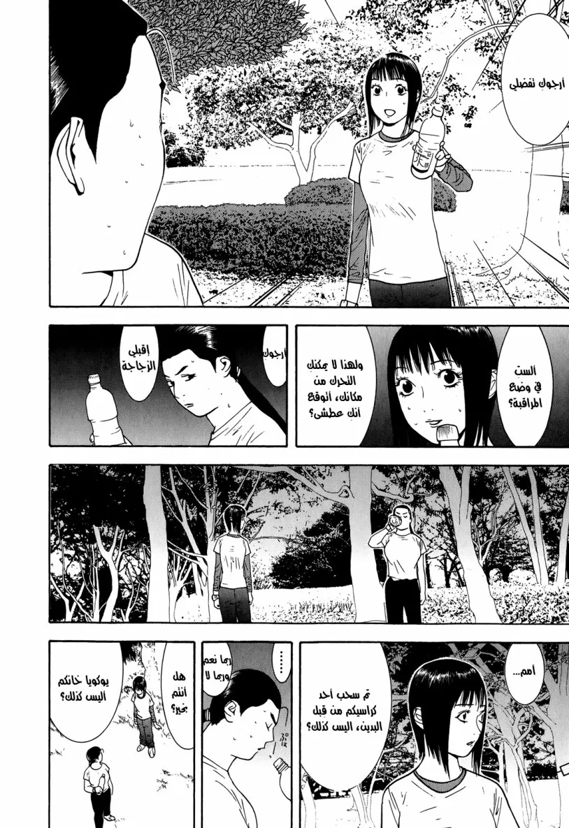 Read liar game AR Manga Online