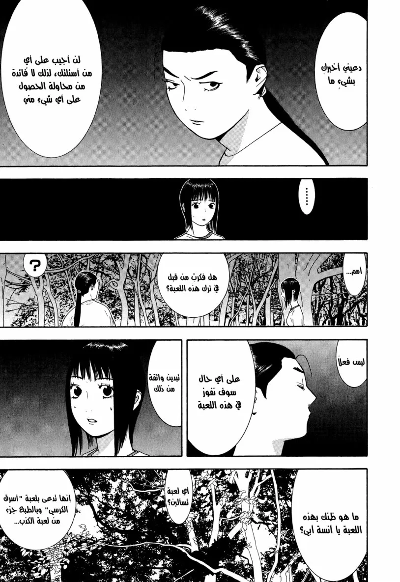 Read liar game AR Manga Online