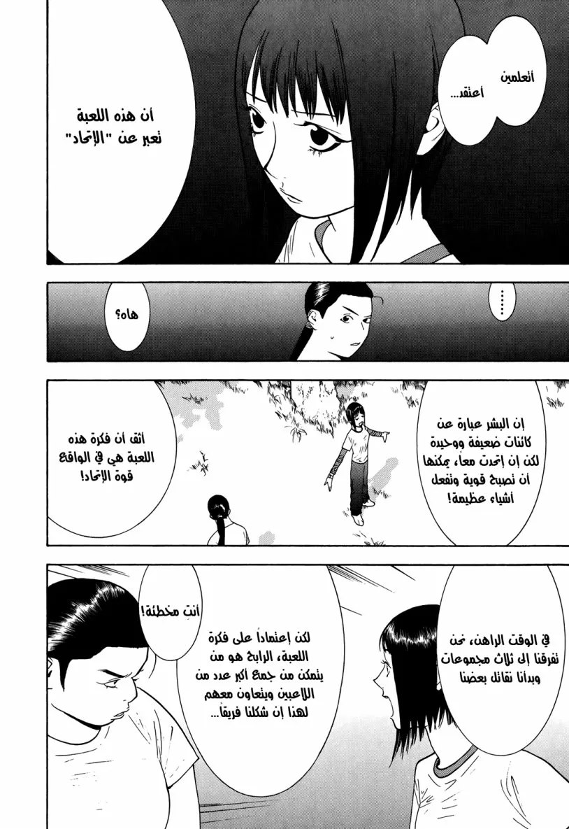 Read liar game AR Manga Online