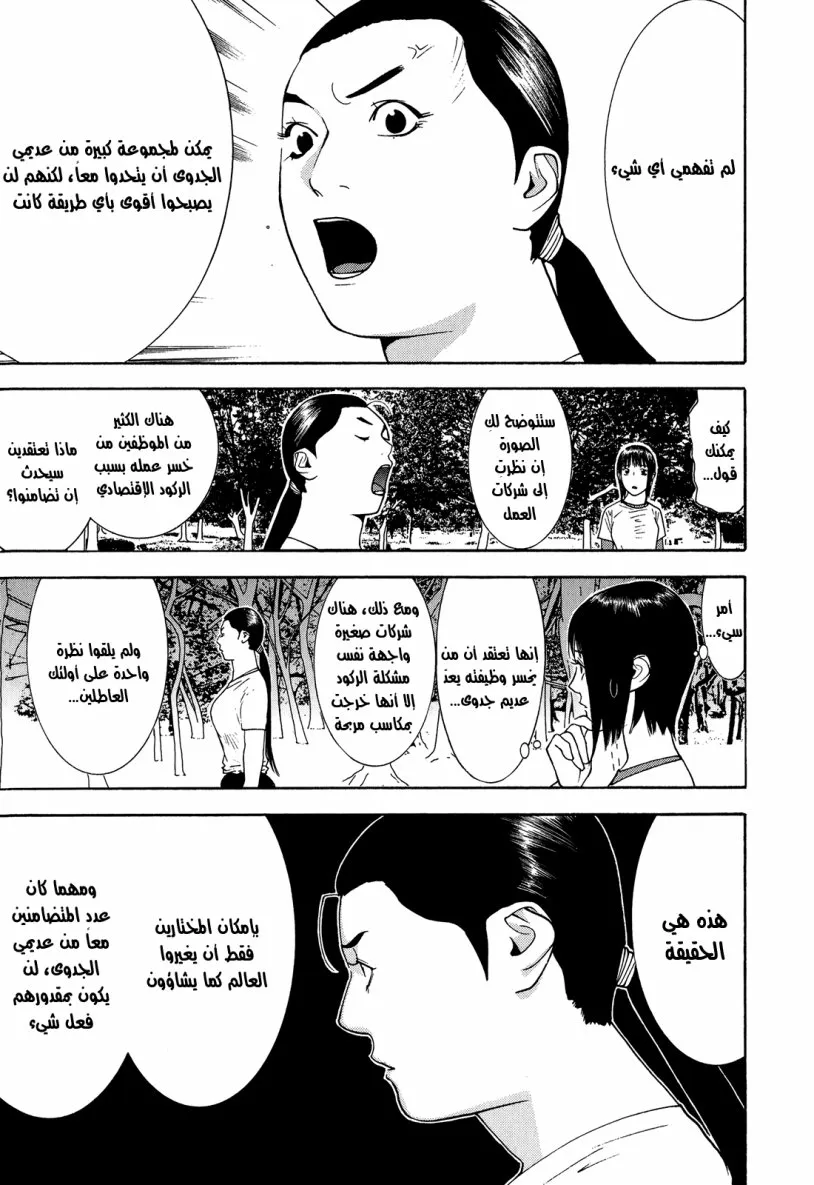 Read liar game AR Manga Online