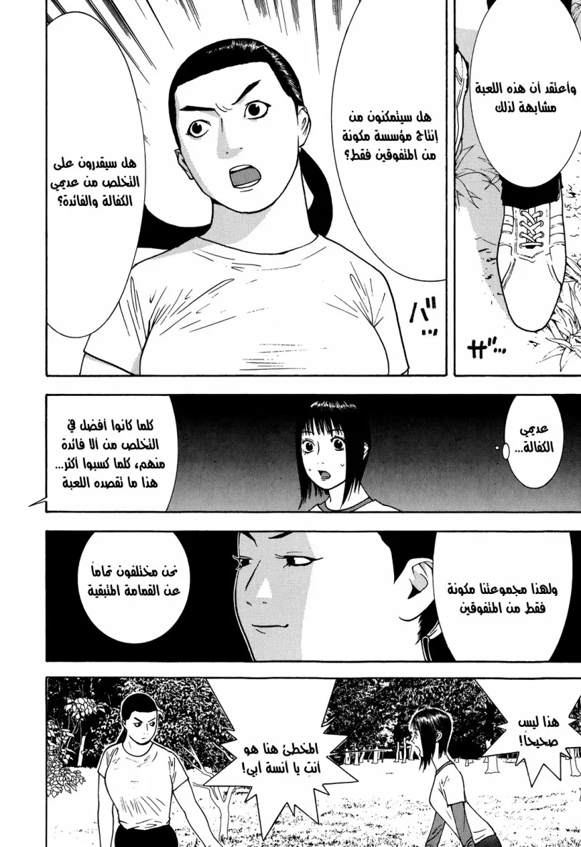 Read liar game AR Manga Online