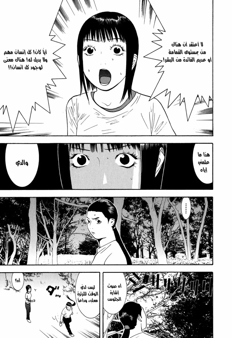 Read liar game AR Manga Online