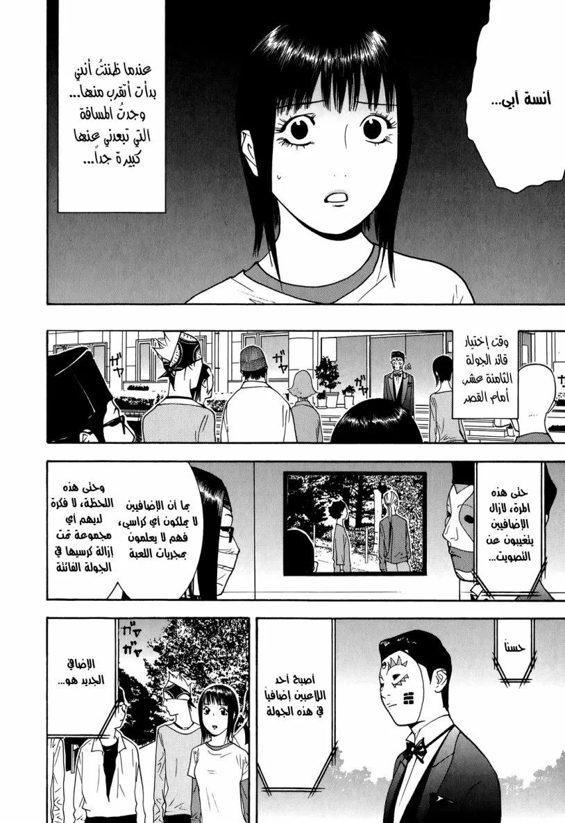 Read liar game AR Manga Online