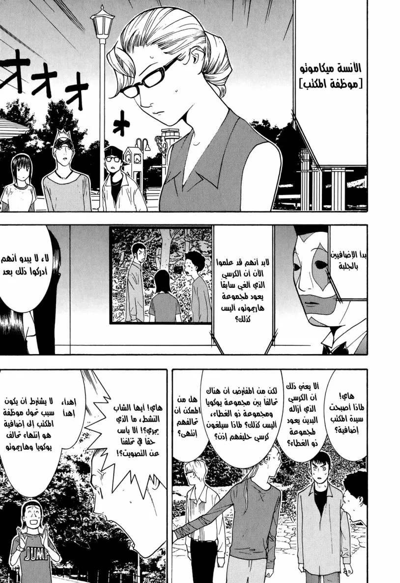 Read liar game AR Manga Online
