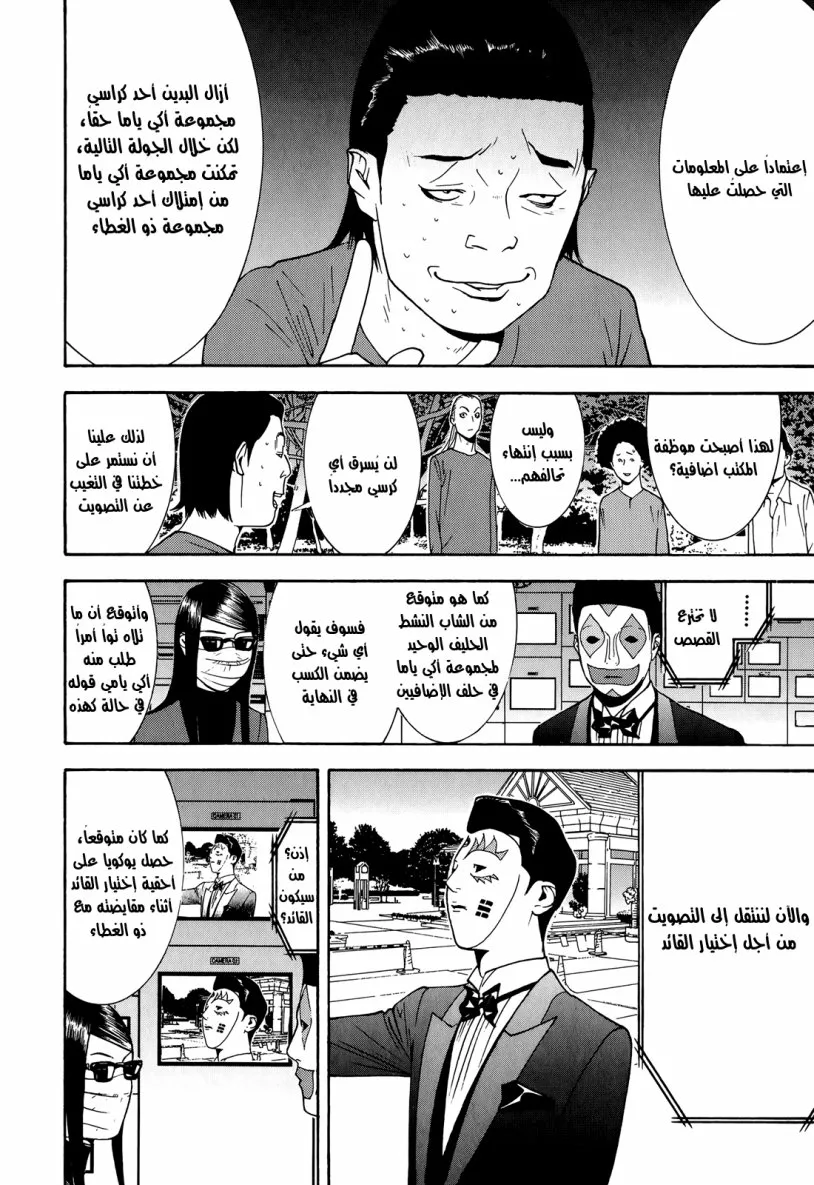 Read liar game AR Manga Online