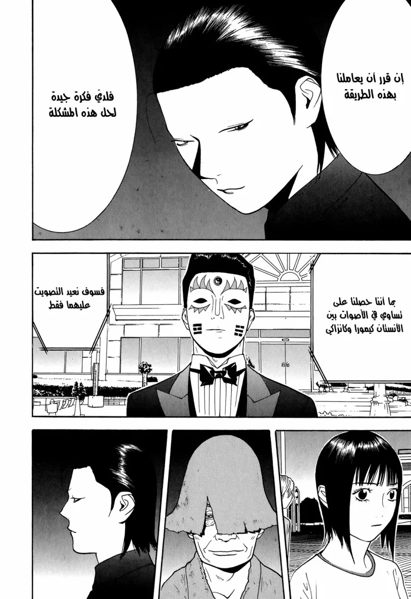 Read liar game AR Manga Online