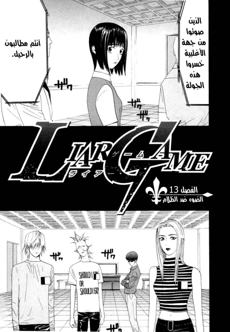 Read liar game AR Manga Online