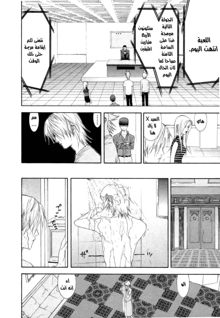 Read liar game AR Manga Online