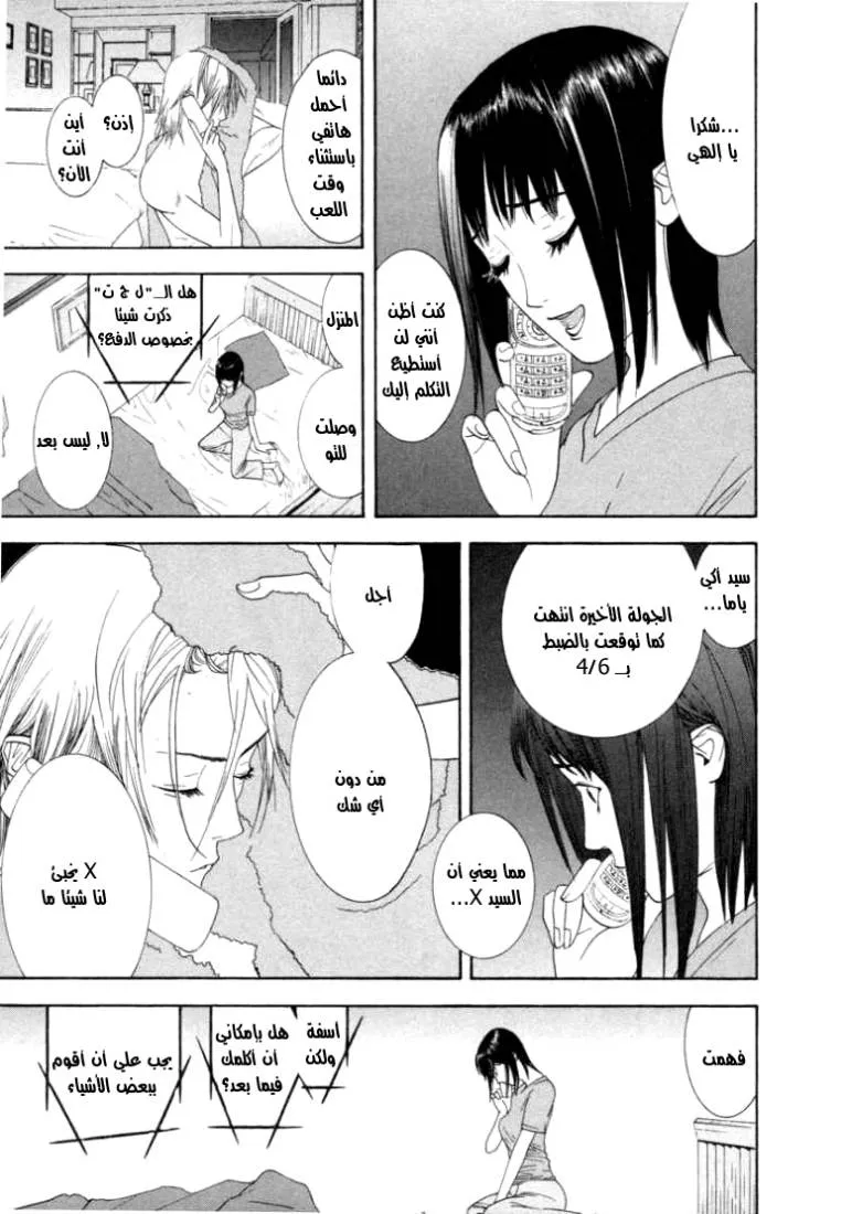 Read liar game AR Manga Online