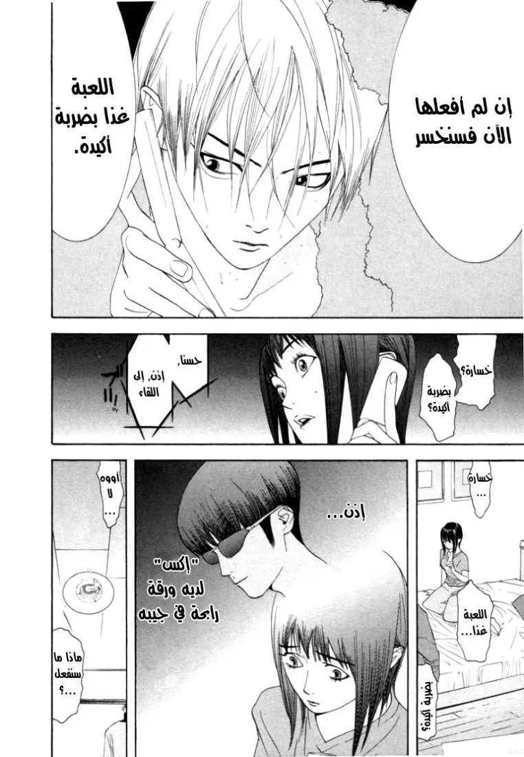 Read liar game AR Manga Online