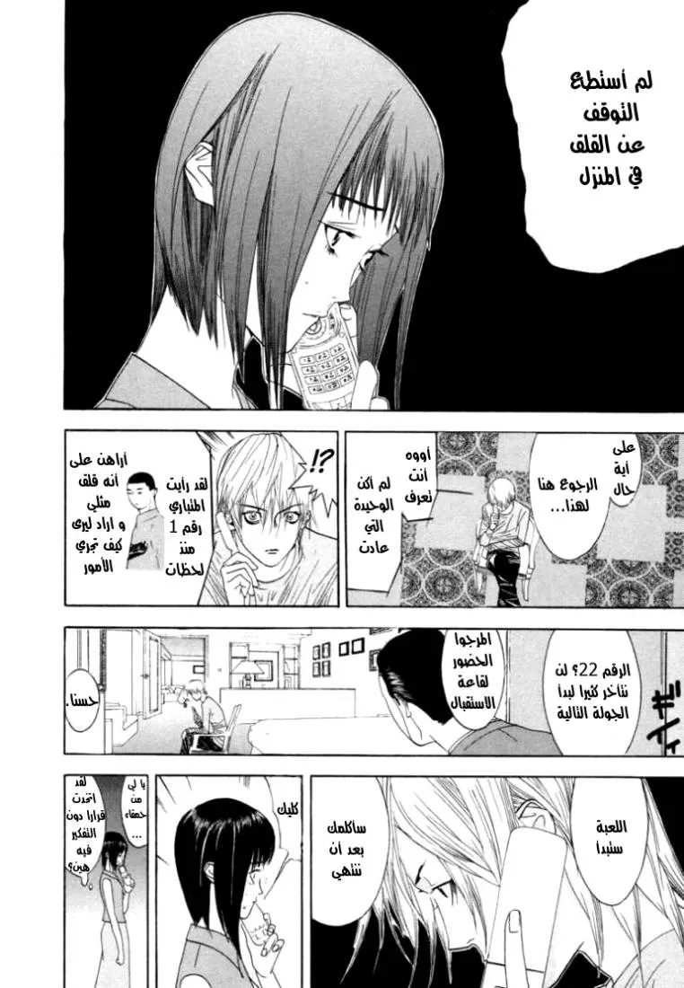 Read liar game AR Manga Online