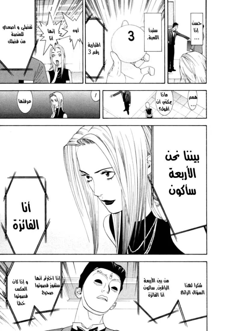 Read liar game AR Manga Online