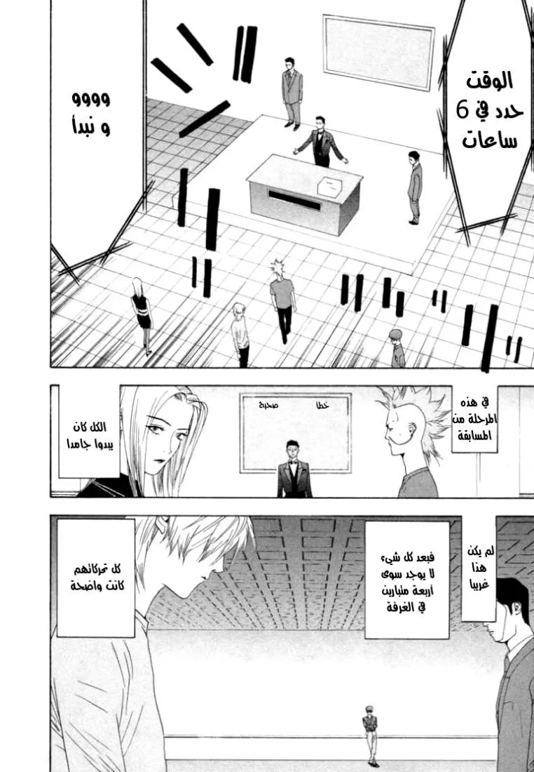 Read liar game AR Manga Online