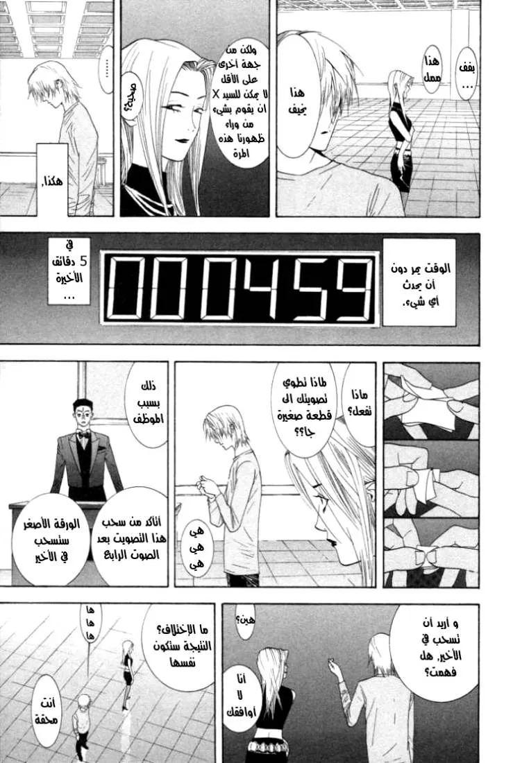 Read liar game AR Manga Online