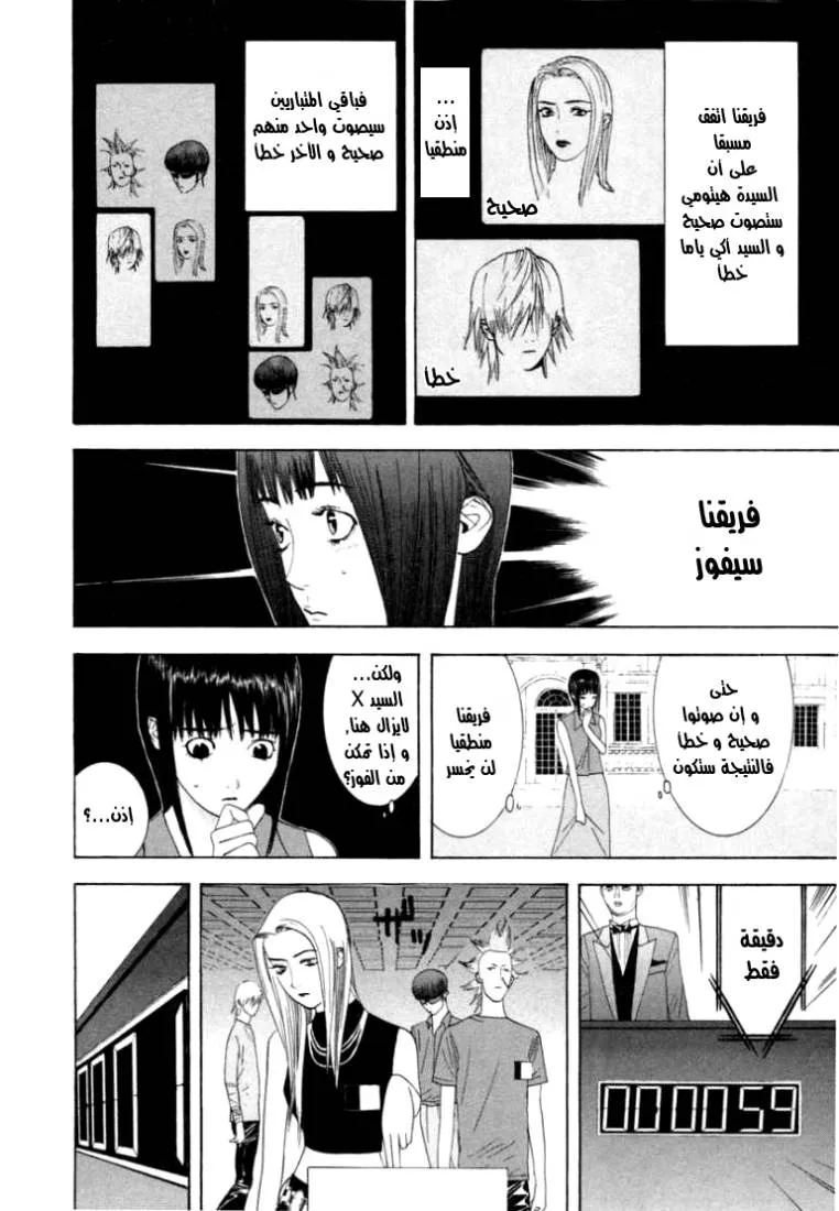 Read liar game AR Manga Online