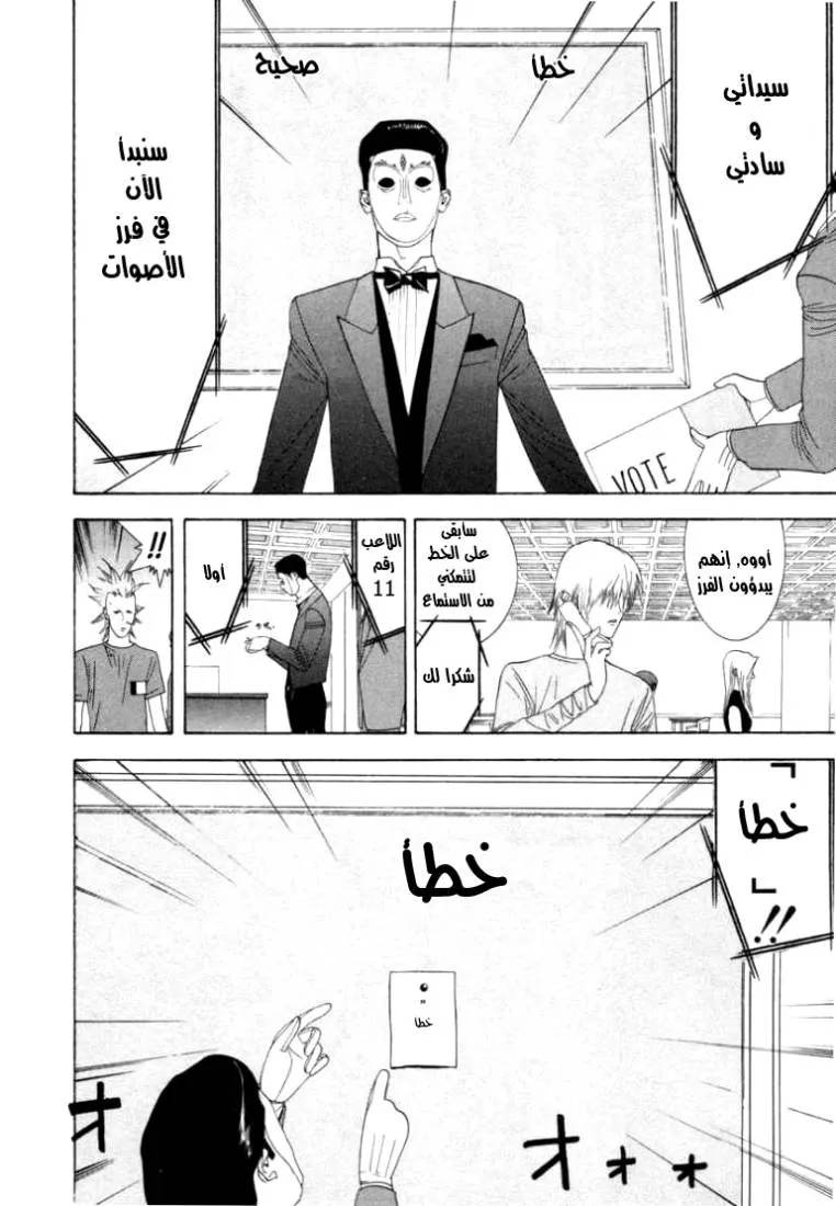 Read liar game AR Manga Online