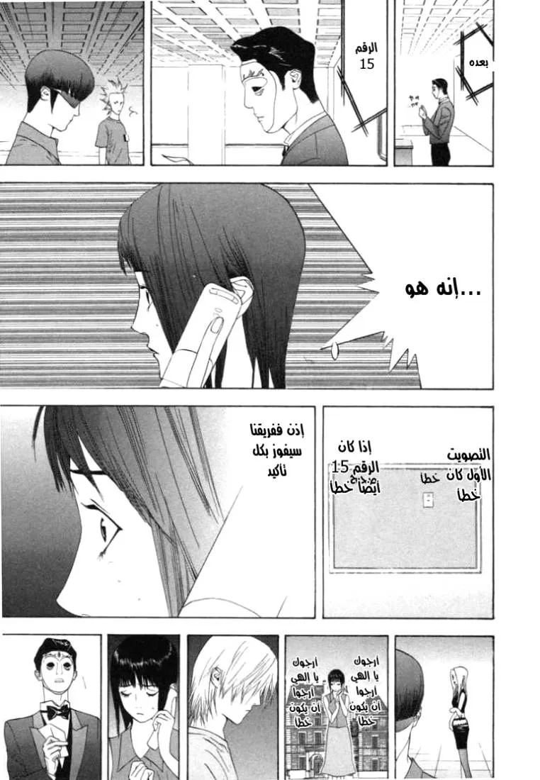 Read liar game AR Manga Online