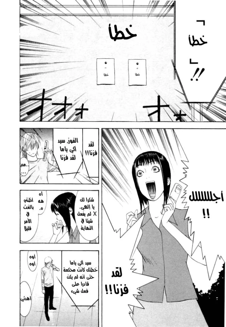 Read liar game AR Manga Online