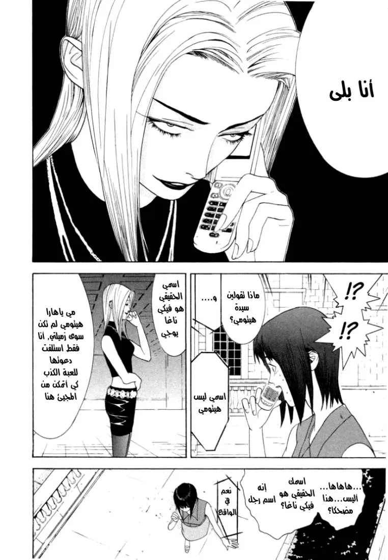 Read liar game AR Manga Online
