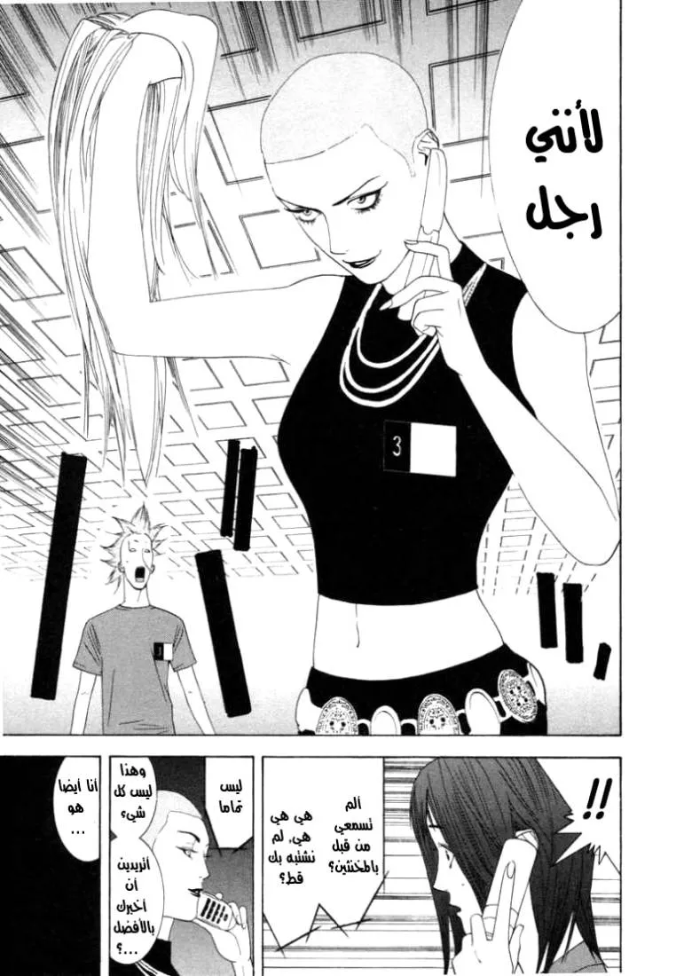 Read liar game AR Manga Online