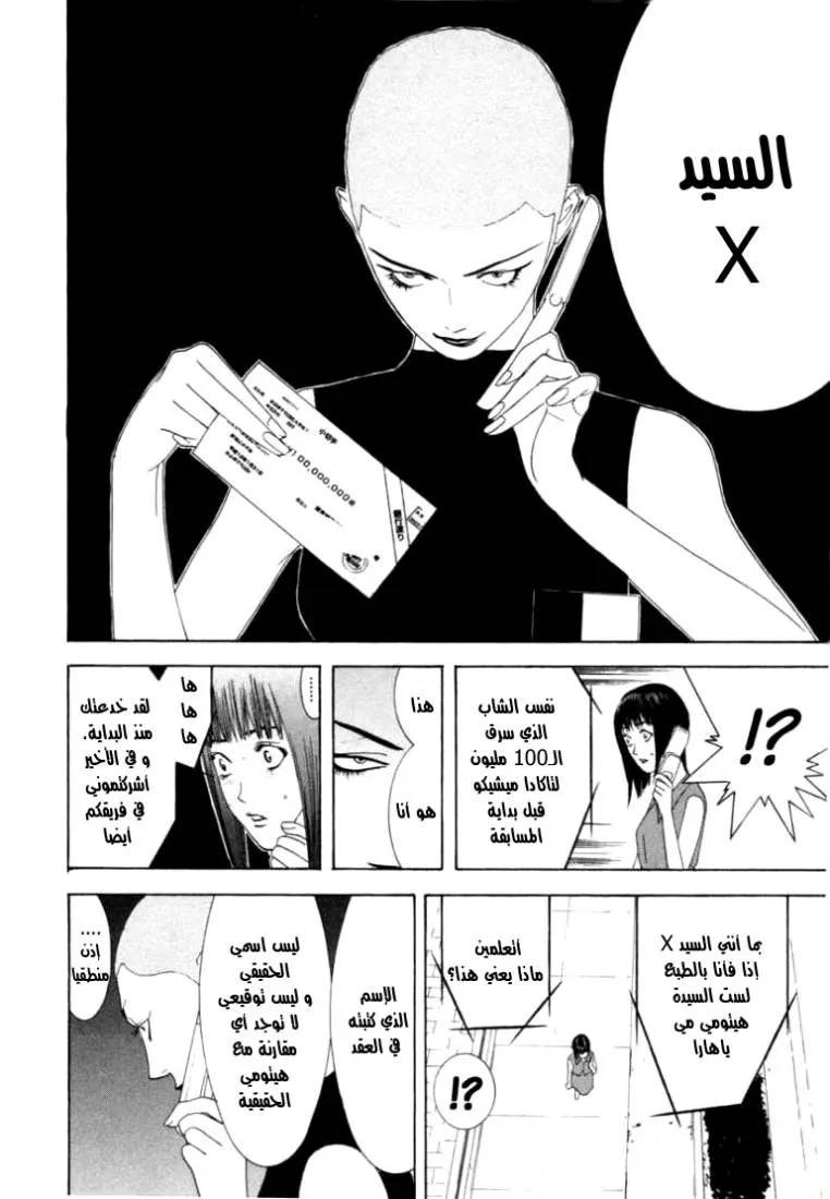 Read liar game AR Manga Online