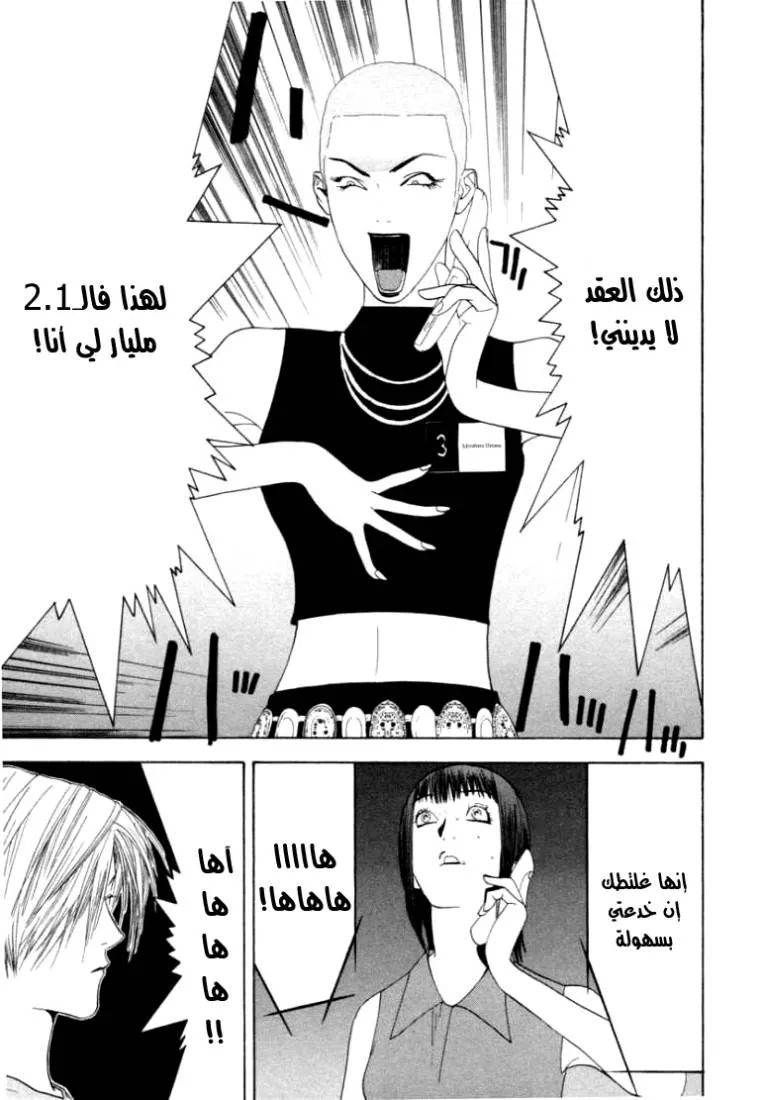 Read liar game AR Manga Online