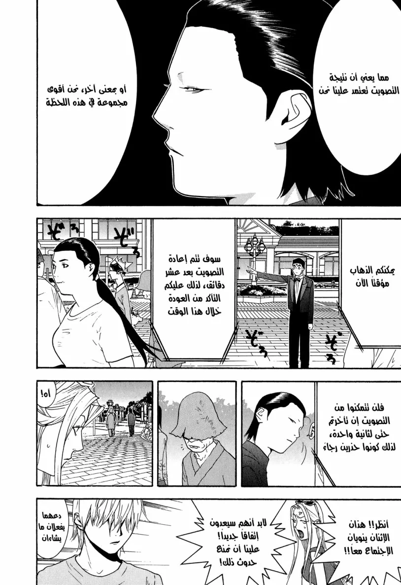 Read liar game AR Manga Online