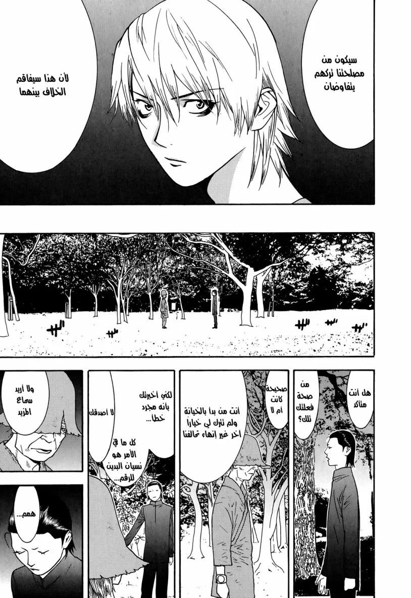 Read liar game AR Manga Online